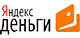 Яндекс.Деньги